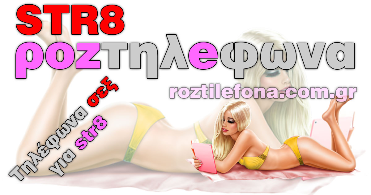 Ροζ τηλέφωνα και τηλεφωνικό σεξ